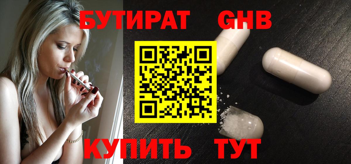 БУТИРАТ  Вход с VPN  Екатеринбург  БУТИРАТ BDO 33% 