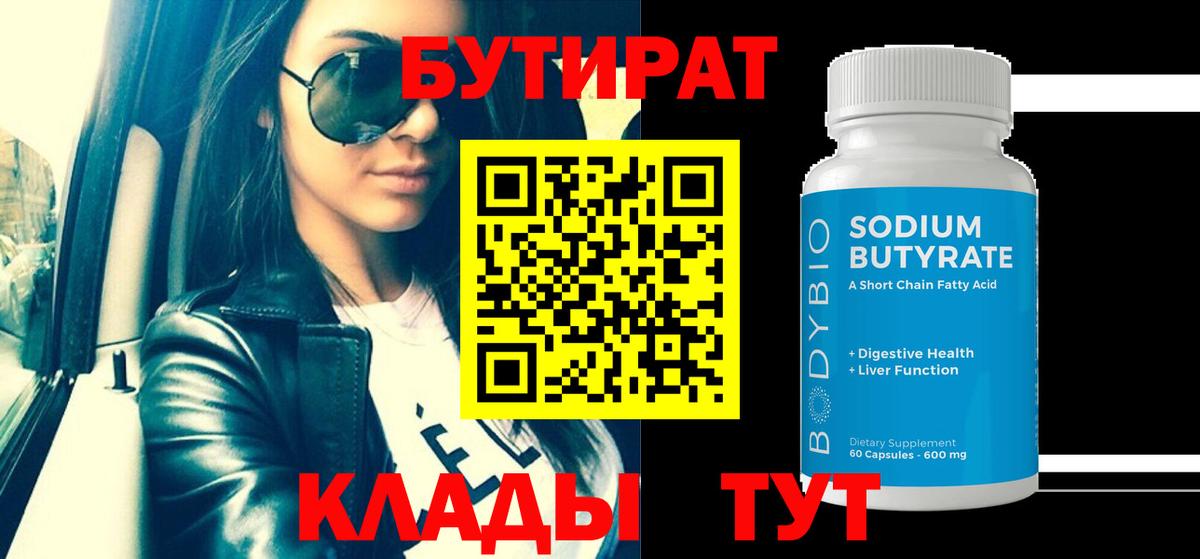 БУТИРАТ 1.4BDO Екатеринбург