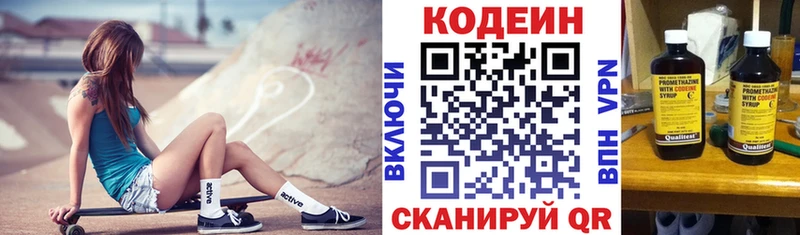 Кодеиновый сироп Lean Purple Drank  omg онион  Екатеринбург 