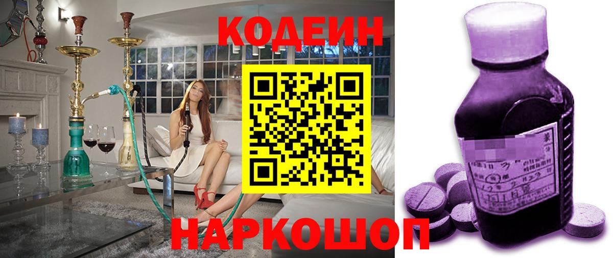 Кодеиновый сироп Lean напиток Lean (лин)  Вход с VPN  Екатеринбург 