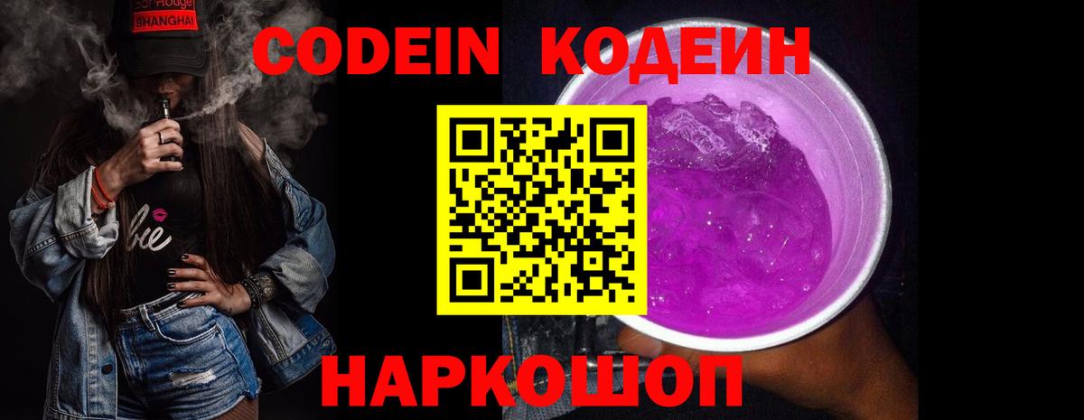 Кодеин напиток Lean (лин) Екатеринбург