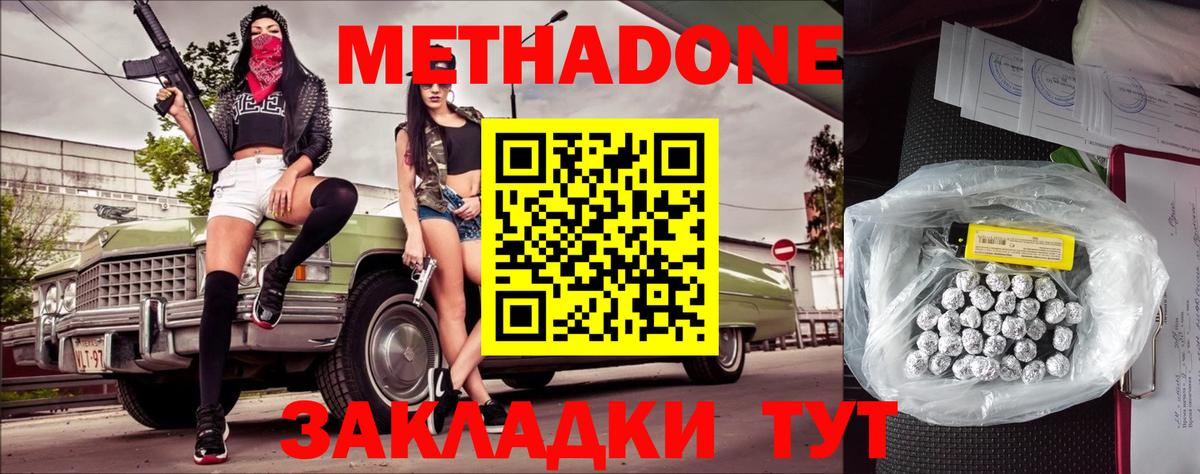 Метадон methadone  гидра ссылки  МЕТАДОН VHQ  Екатеринбург  Вход с VPN 